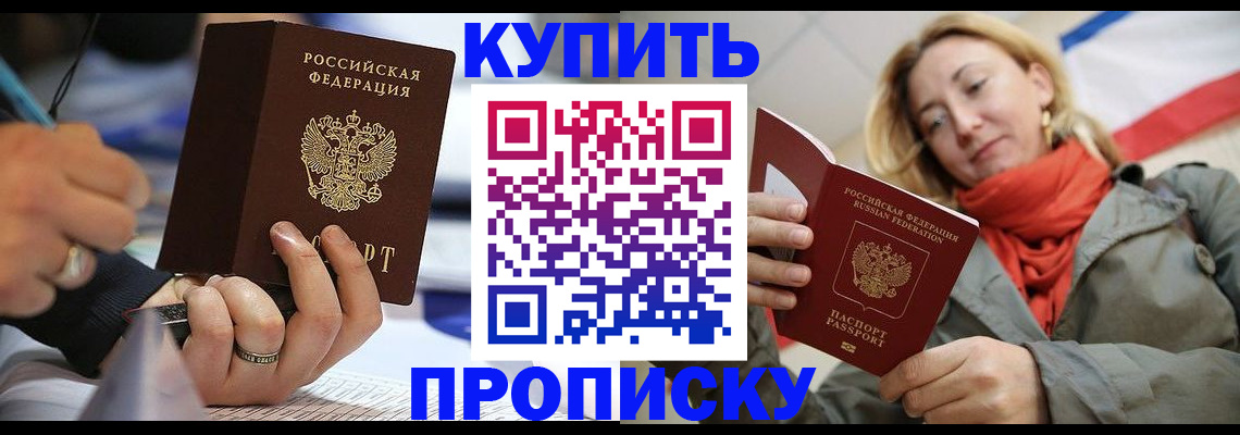 прописка для школы в Знаменске