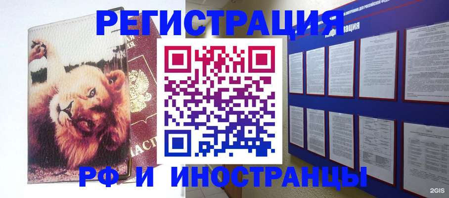 прописка для работы в Знаменске