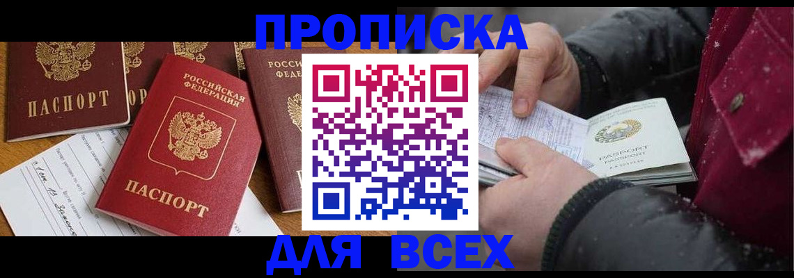 прописка ребенка в Знаменске