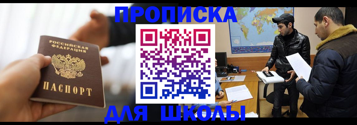 регистрация для школы в Знаменске