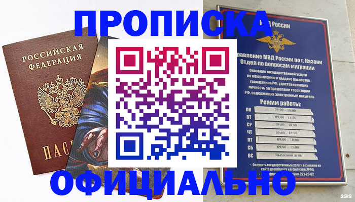 временная прописка в Знаменске
