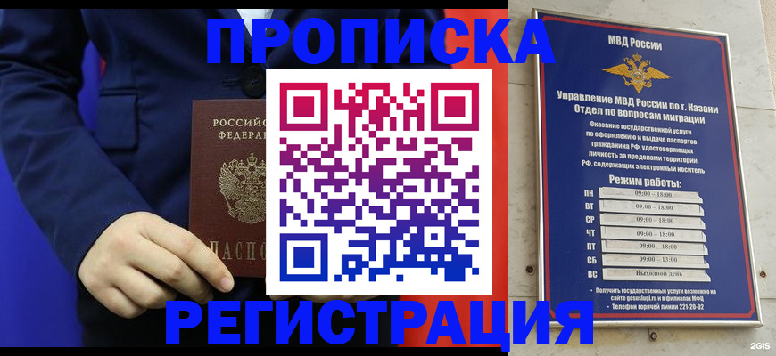 прописка ребенка в Знаменске
